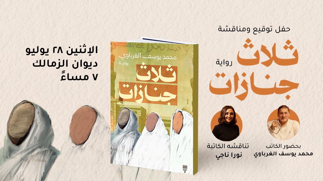 ثلاث جنازات website