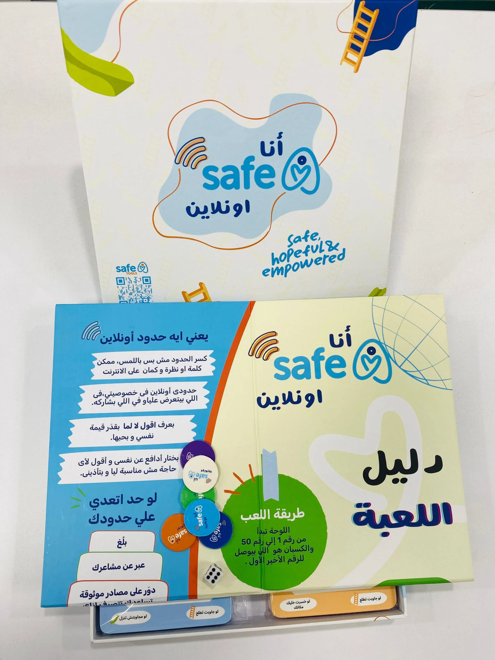 لعبة أنا Safe اونلاين (بوكس)