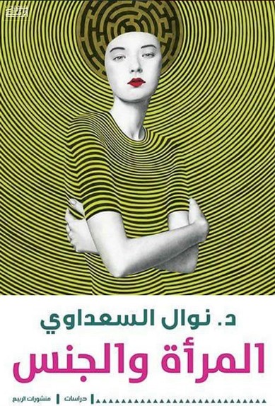 المرأة والجنس