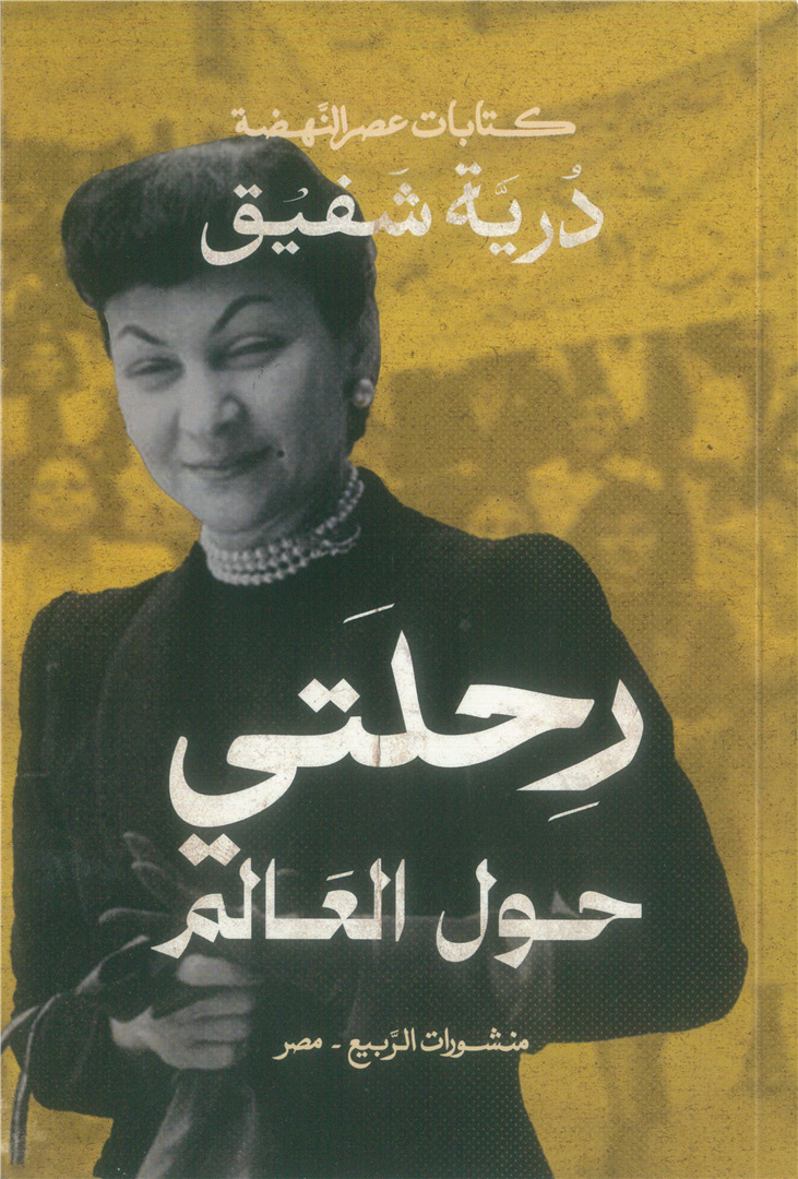 رحلتي حول العالم (كتابات عصر النهضة)