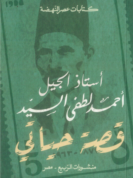 قصة حياتي (كتابات عصر النهضة)