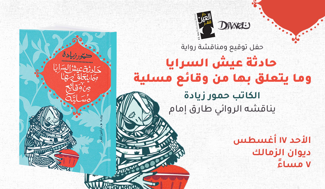 حادثة عيش السراياwebsite