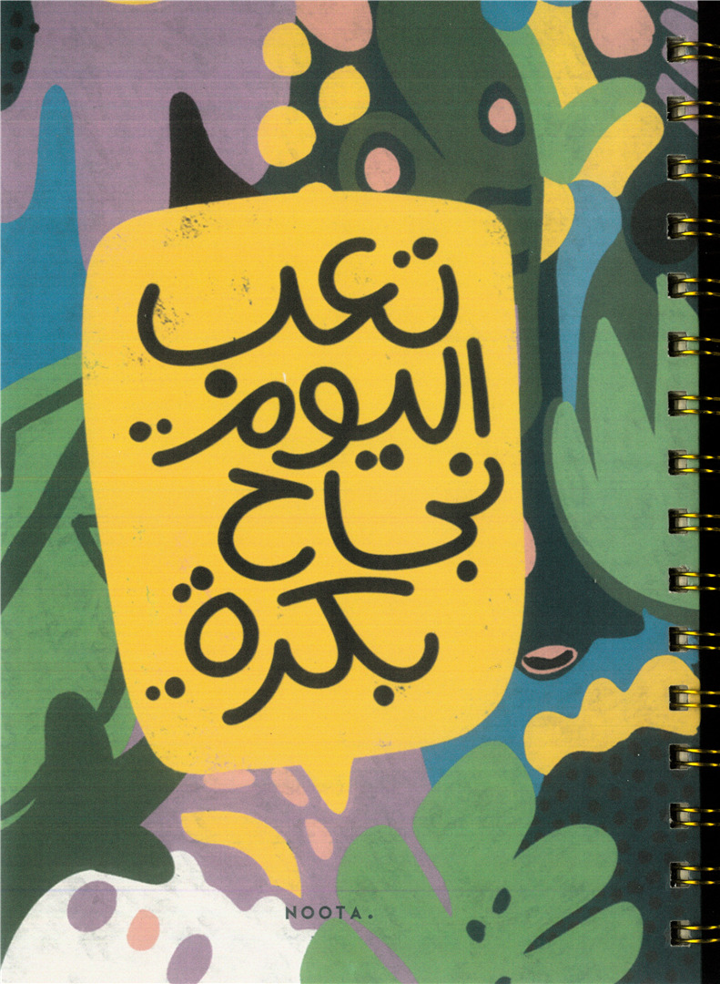 Ta'Ab Al Yom A5 Hardcover Wired Notebook 100 Papers