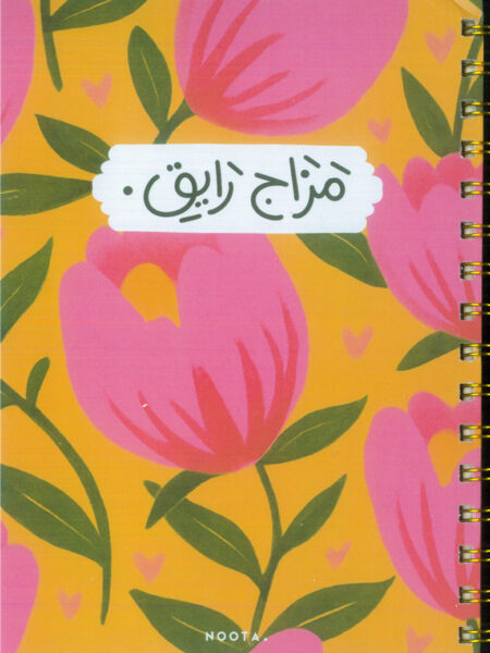 Mazag Raye' A5 Hardcover Wired Notebook 100 Papers