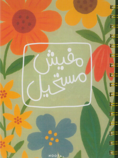 Mafish Mostaheel A5 Hardcover Wired Notebook 100 Papers