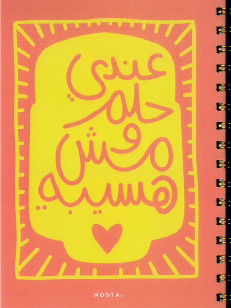 Andi Helm A5 Hardcover Wired Notebook 100 Papers