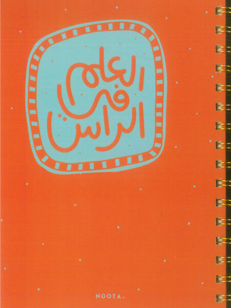 Elm Fel Ras A5 Hardcover Wired Notebook 100 Papers