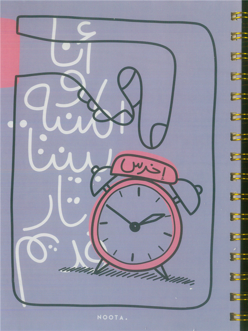 Menabeh A5 Hardcover Wired Notebook 100 Papers