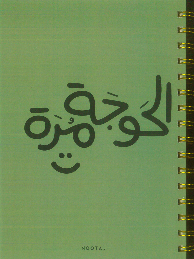 Hawga Morra A5 Hardcover Wired Notebook 100 Papers