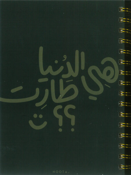 Heya Donia Taret A5 Hardcover Wired Notebook 100 Papers