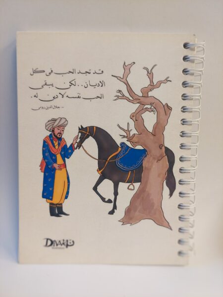 A6 Wire Notebook Rumi Arabic