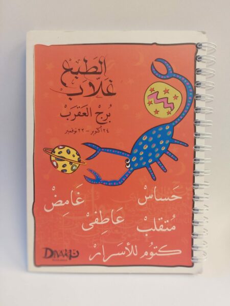 A6 Wire Scorpio Notebook برج العقرب