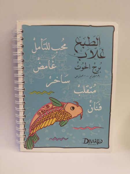 A6 Wire Pisces Notebook برج الحوت