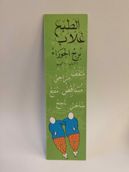 Gemini Paper Bookmark