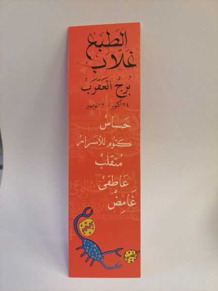 Scorpio Paper Bookmark