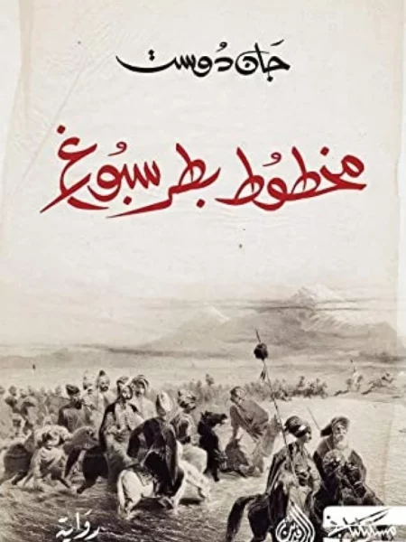 مخطوط بطرسبورغ