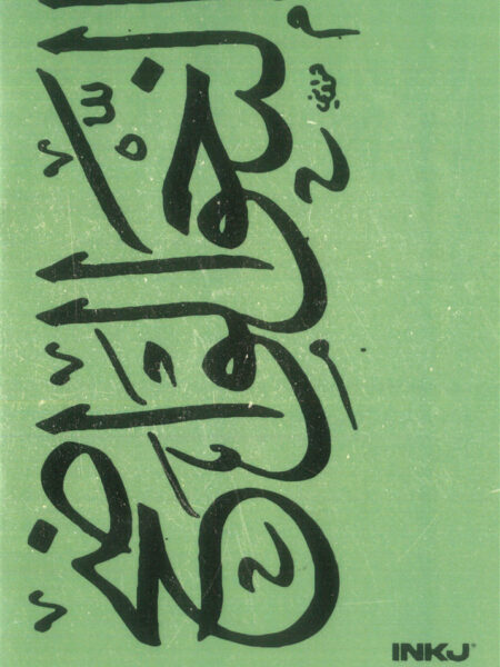 Green El-Na7W A5 Sketchbook