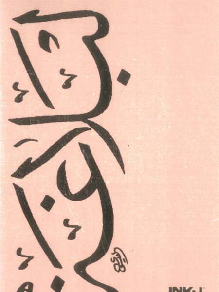 Pink El-Blagha A5 Sketchbook