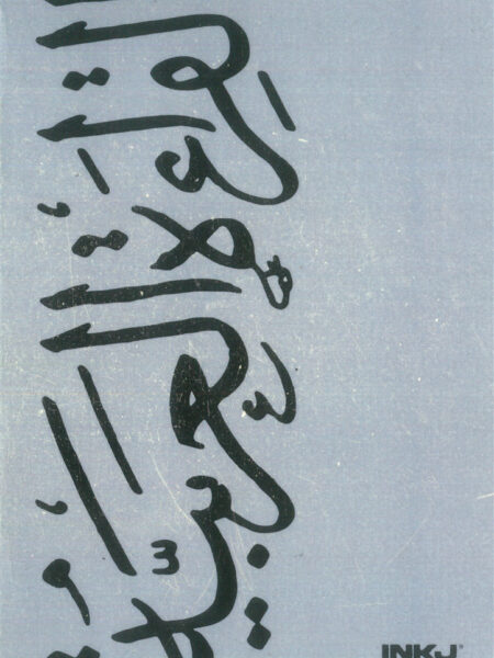 Blue El-Qera2H A5 Sketchbook