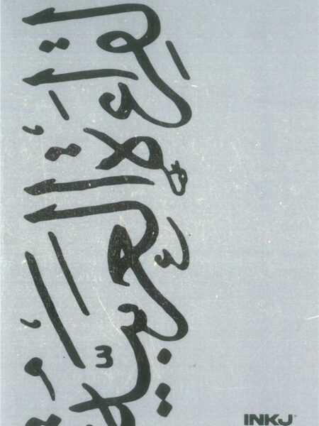 Blue El-Qera2H A5 Notebook