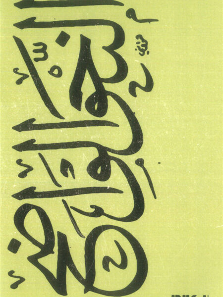 Army Green El-Na7W A5 Sketchbook