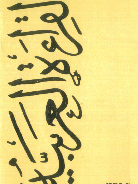 Brown El-Qera2H A5 Sketchbook