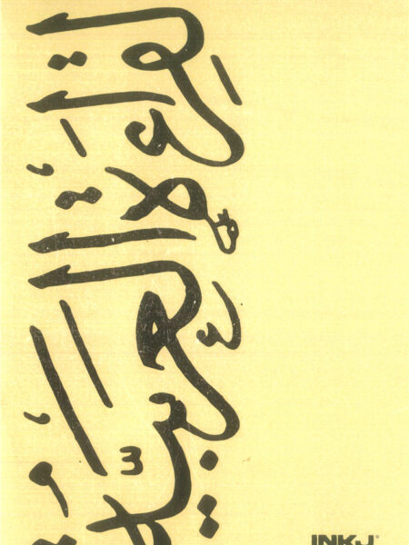 Brown El-Qera2H A5 Notebook