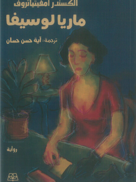 ماريا لوسيفا