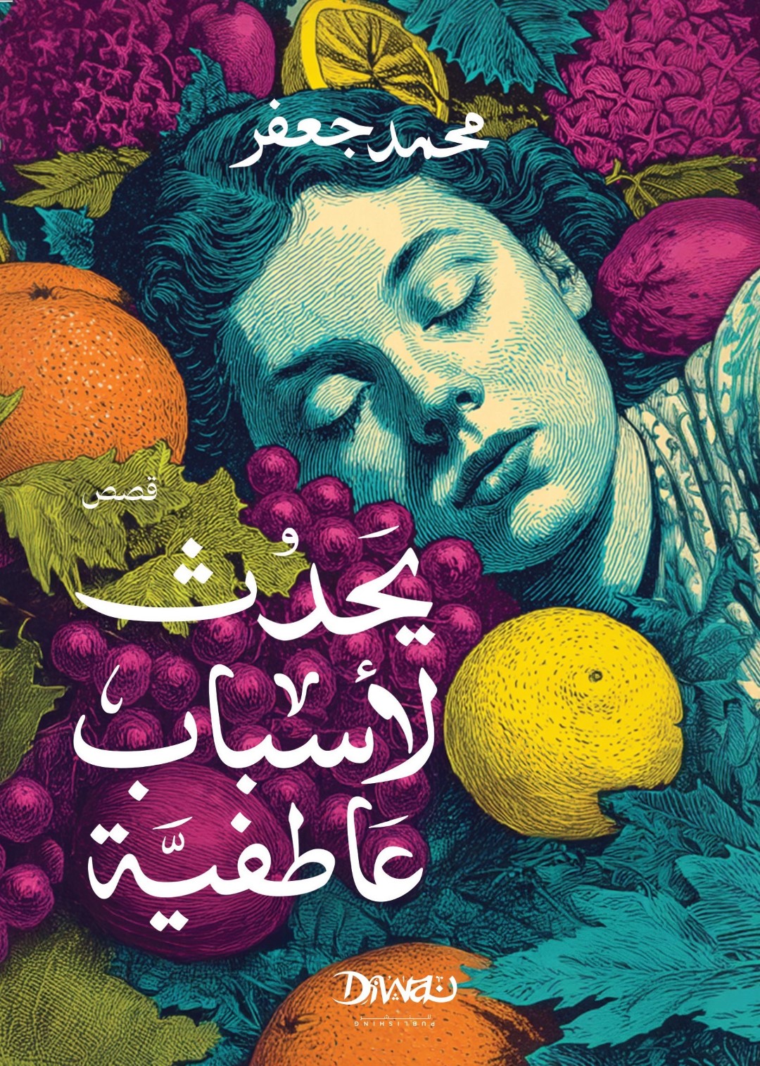 يحدث لأسباب عاطفية