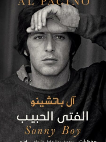 الفتى الحبيب