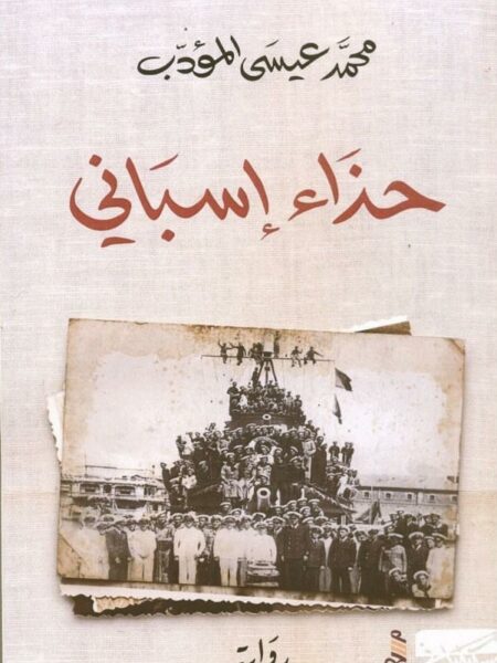 حذاء اسباني