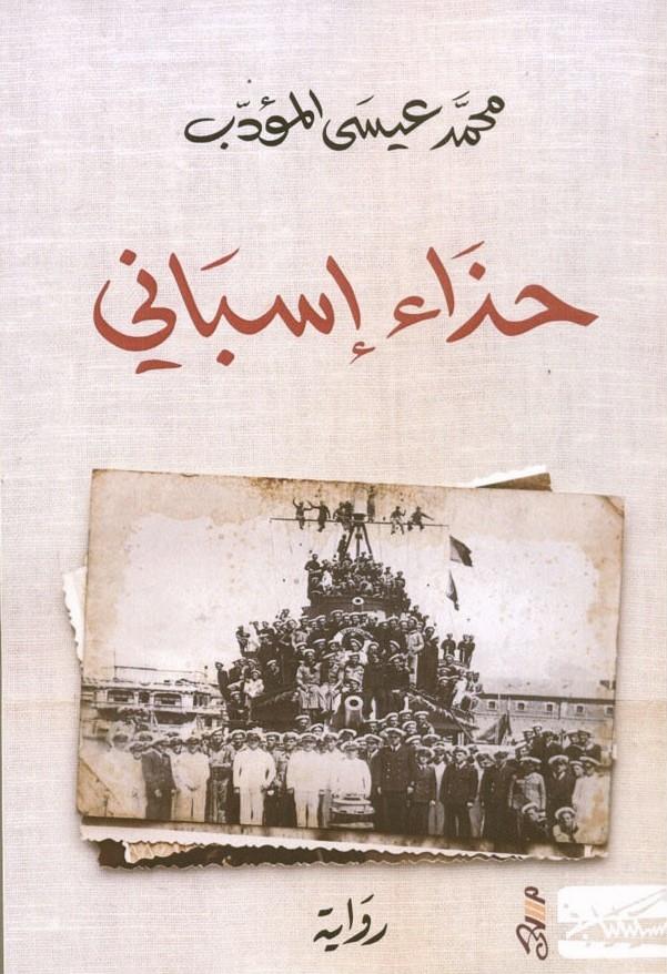 حذاء اسباني