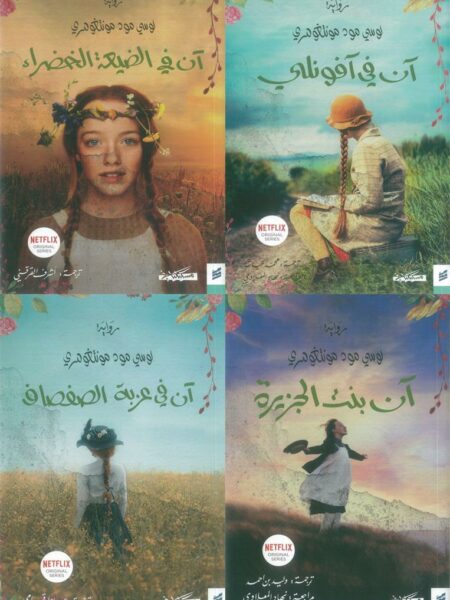 ان في الضيعة الخضراء 1/4